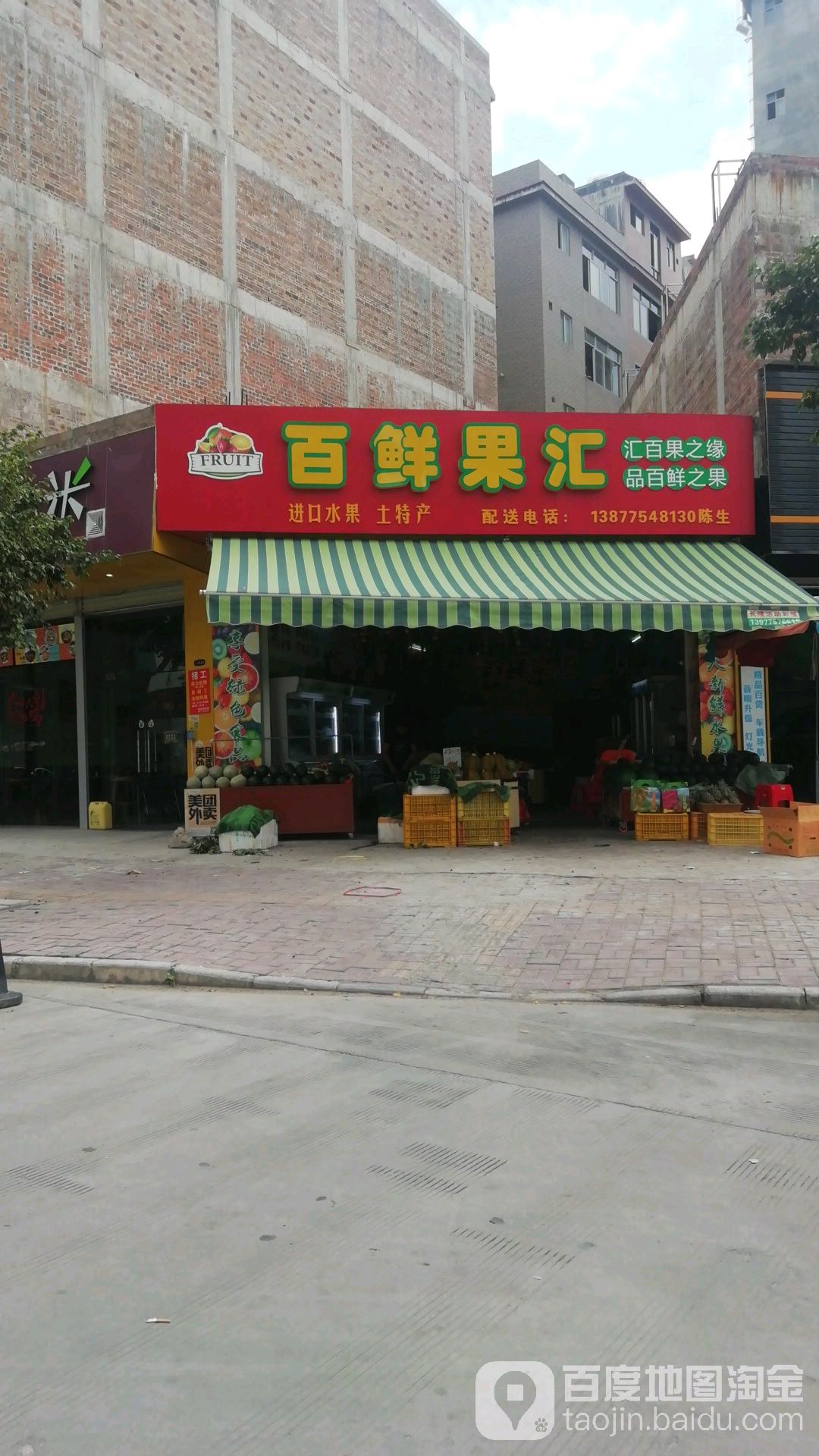 百鲜果汇(祥和路店)