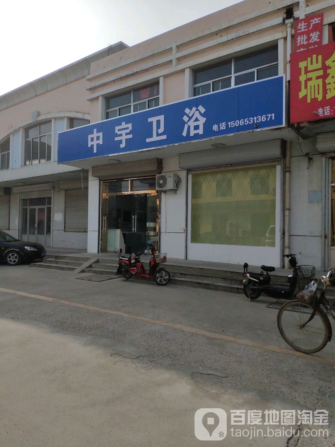 中宇卫浴(汇泉路店)