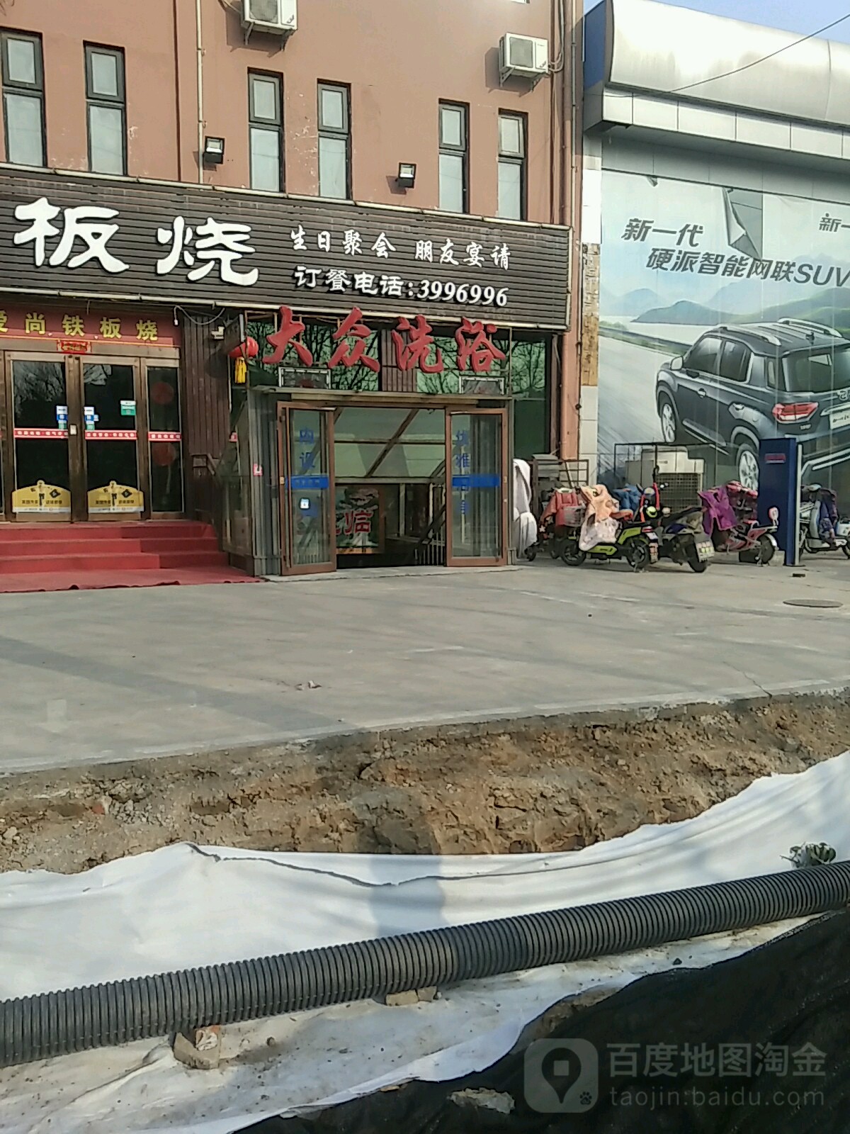 大众洗澡(嵩山路店)