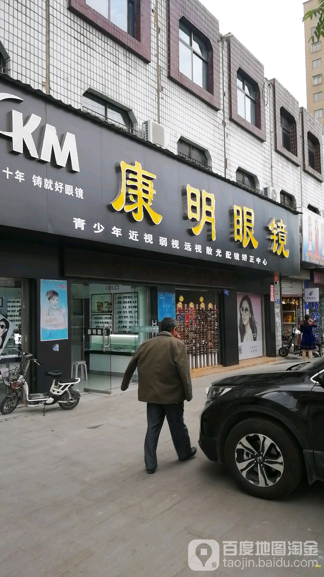 康明眼镜(沈丘县槐店回族镇中心医院西南)