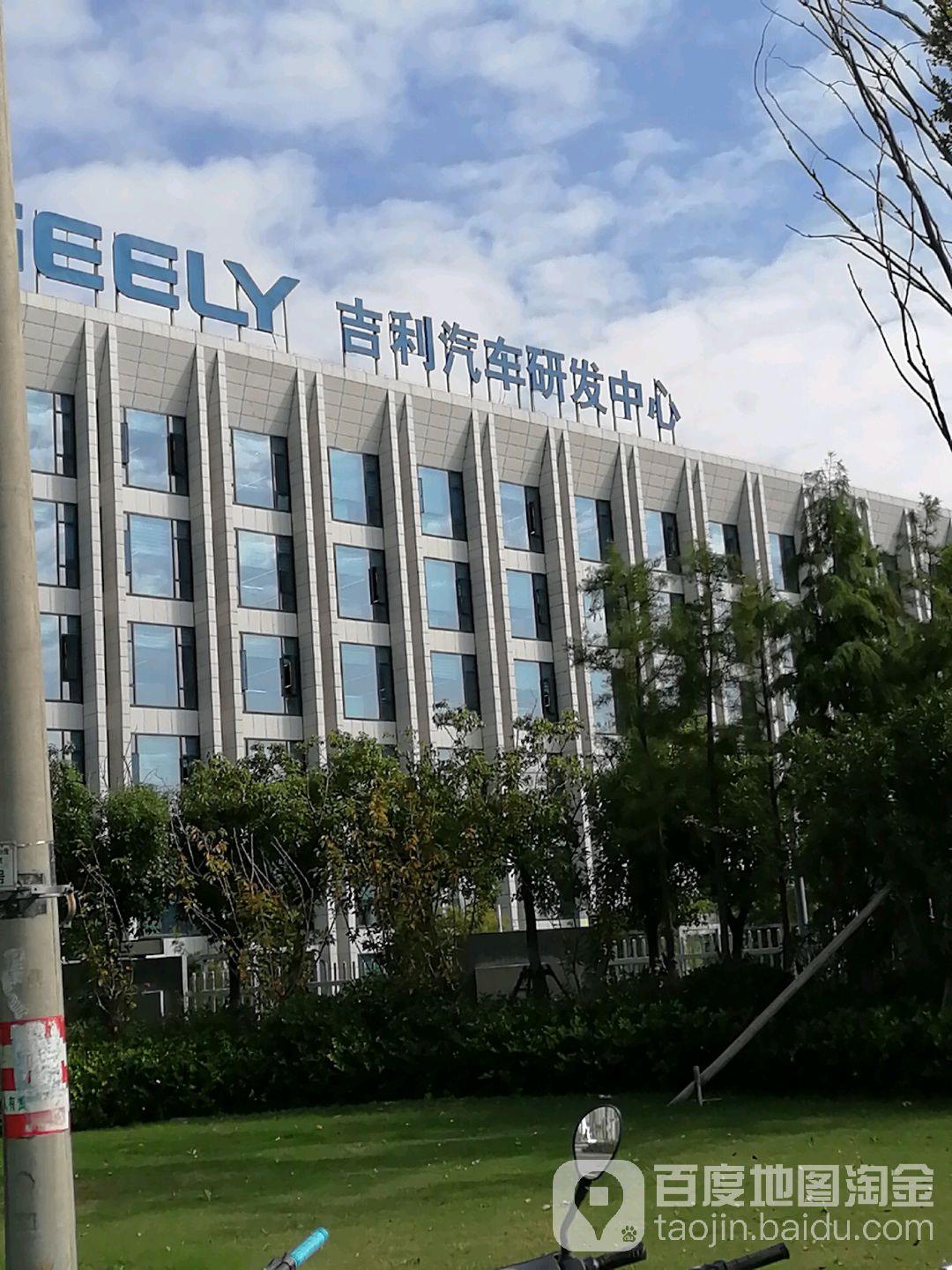 宁波吉林汽车研究开发有限公司