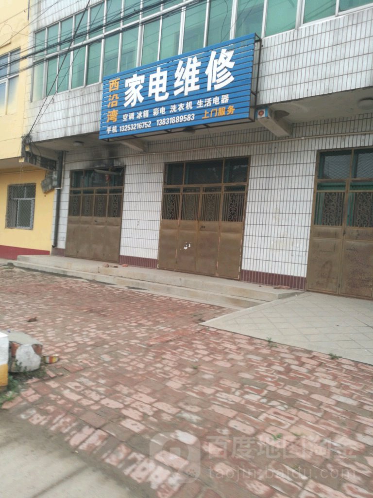 西沿湾家电维修
