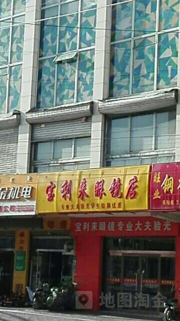 宝利来配眼镜店(解放大街店)