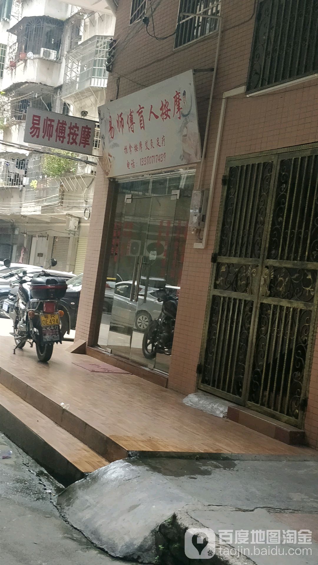 易师傅盲仁按摩