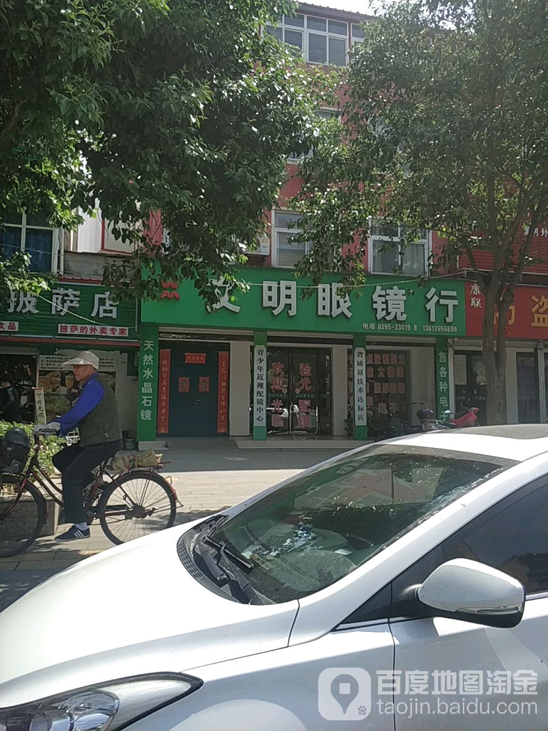 纹明眼镜行(人民路店)