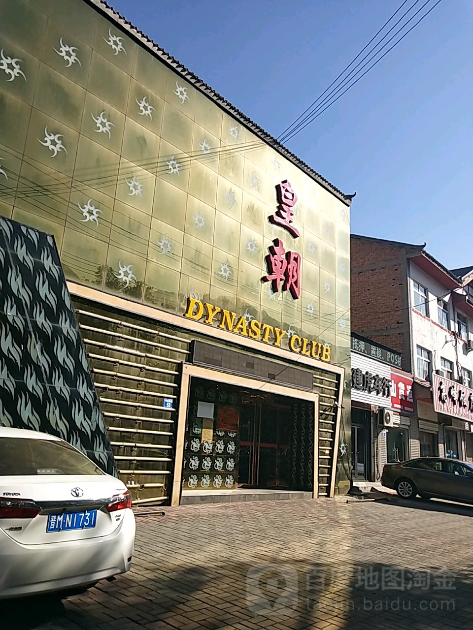 皇朝音乐会(永济店)