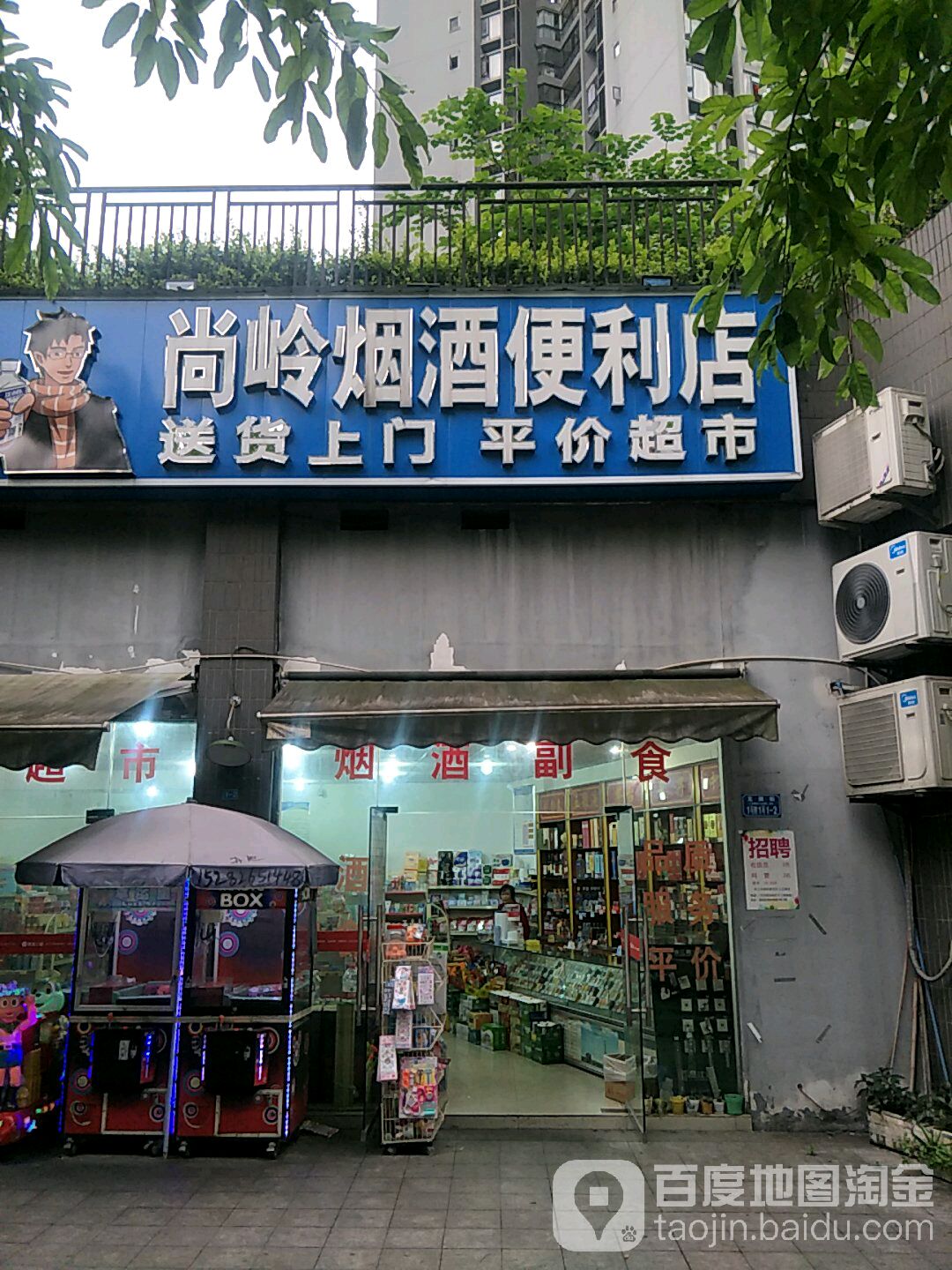 尚岭烟酒便利店(龙渊路店)