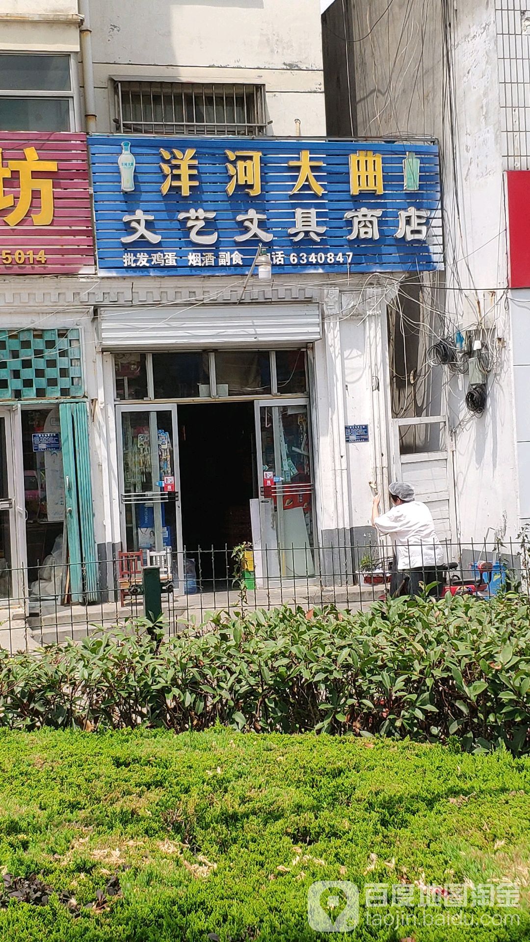 文艺文具商店