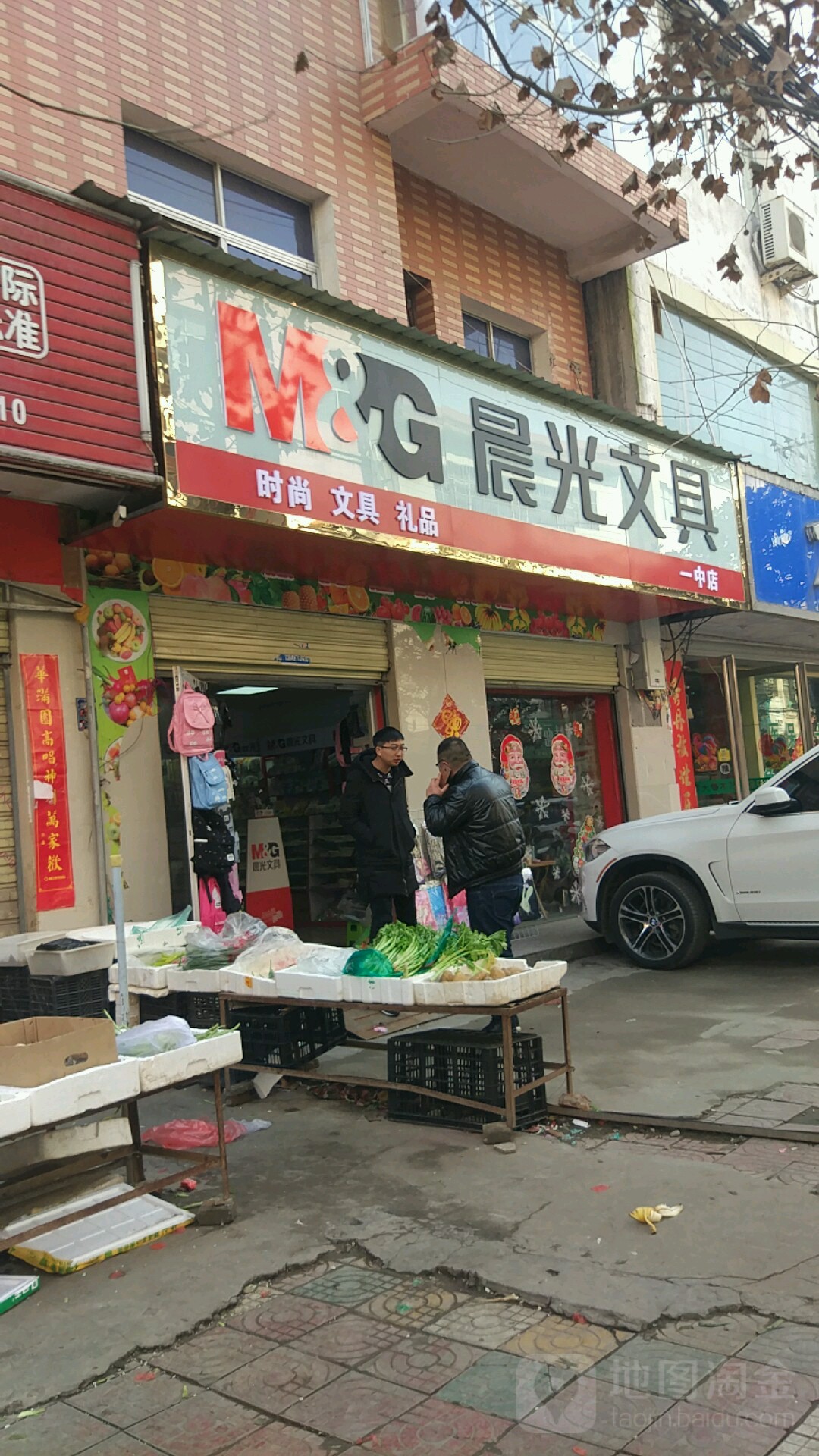 淅川县晨光文具(新建路店)