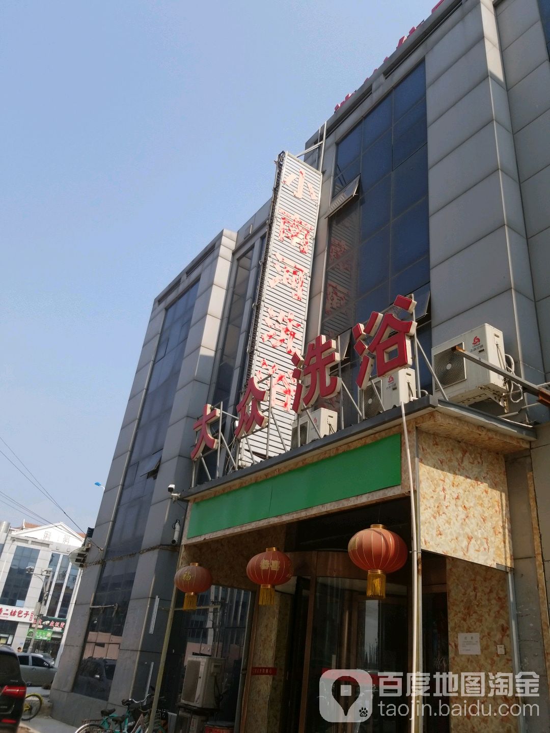 大众洗澡(精武购物中心店)