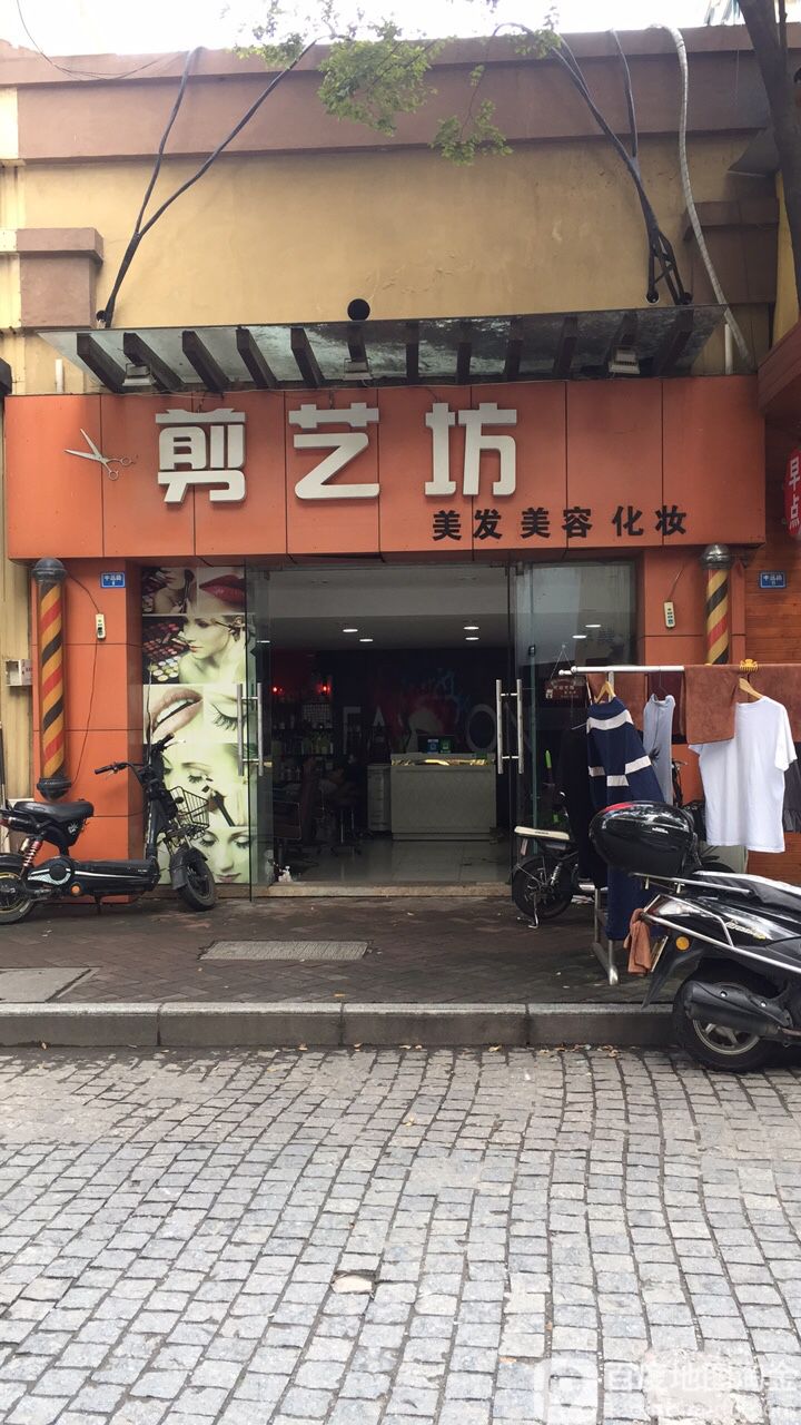 剪艺坊(浦江西路店)