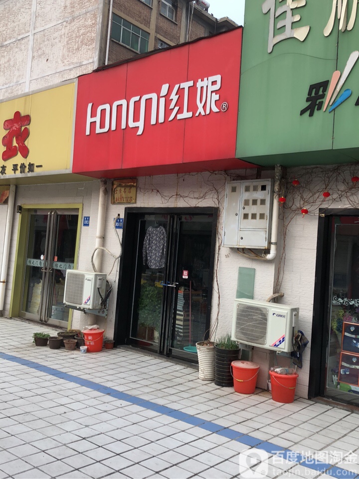 巩义市红妮(新华路店)