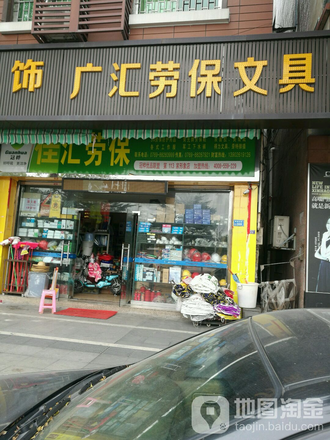 广汇劳保文具