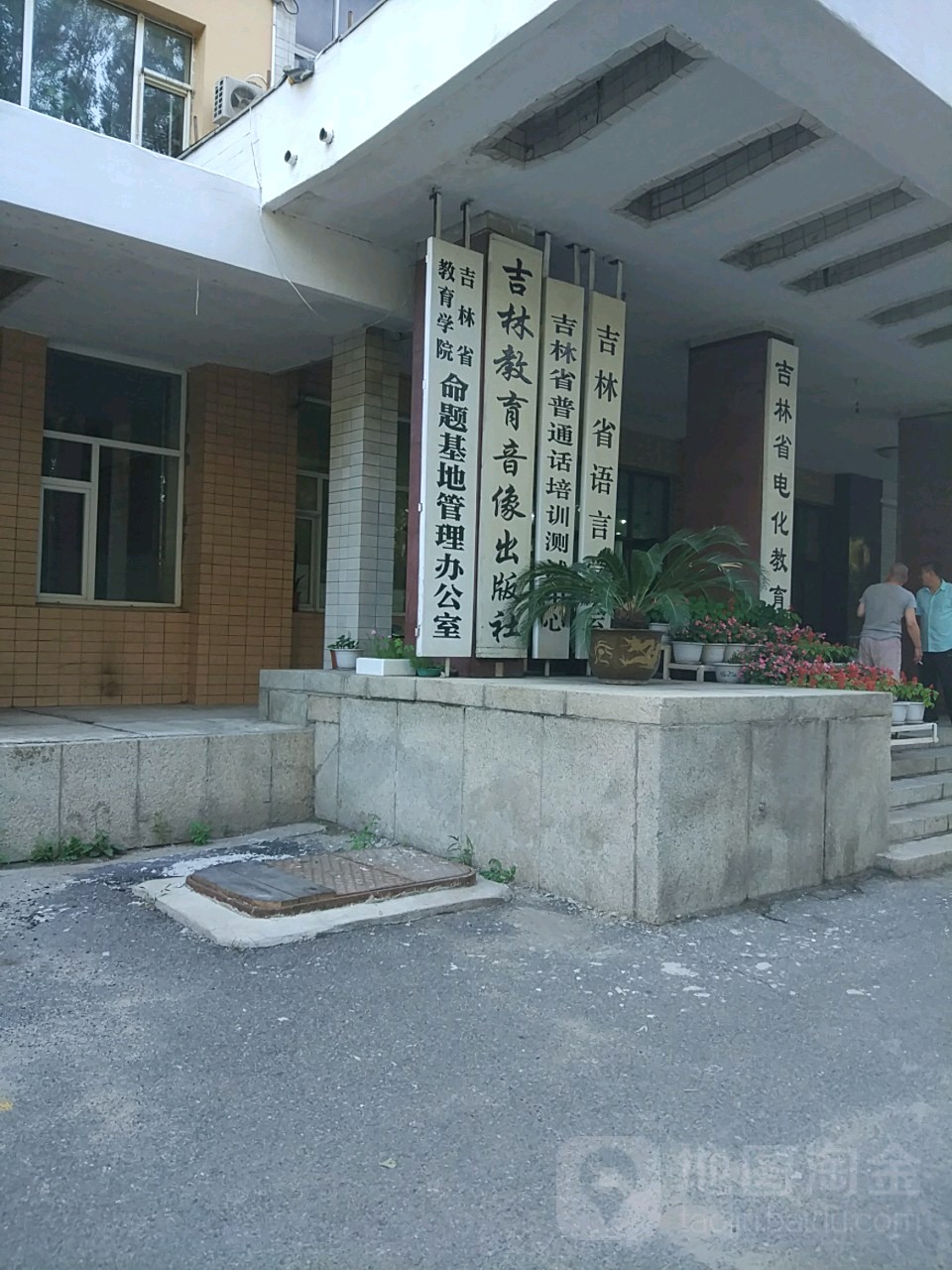 吉林省普通话培训测试中心