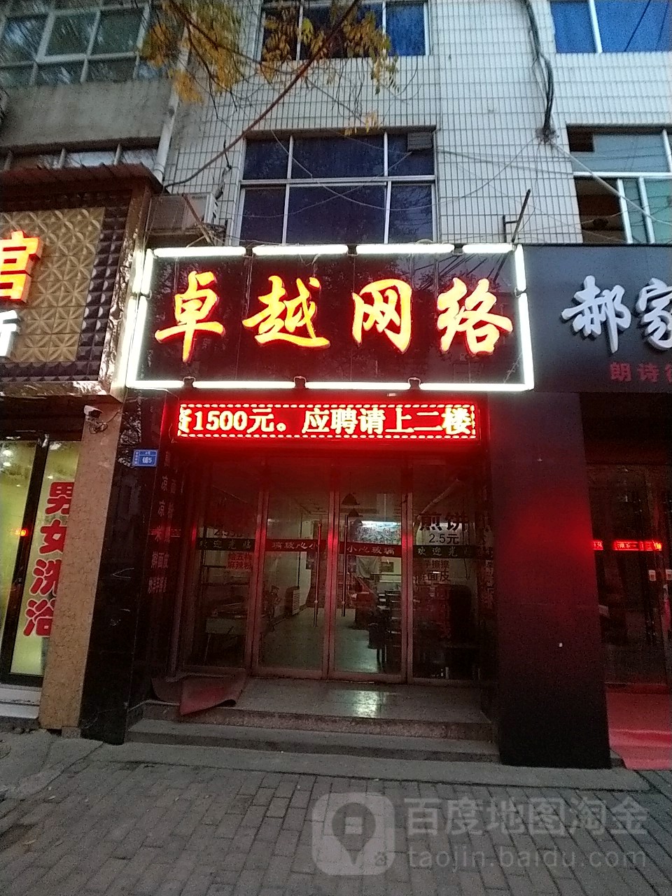 卓越网络(安定路店)