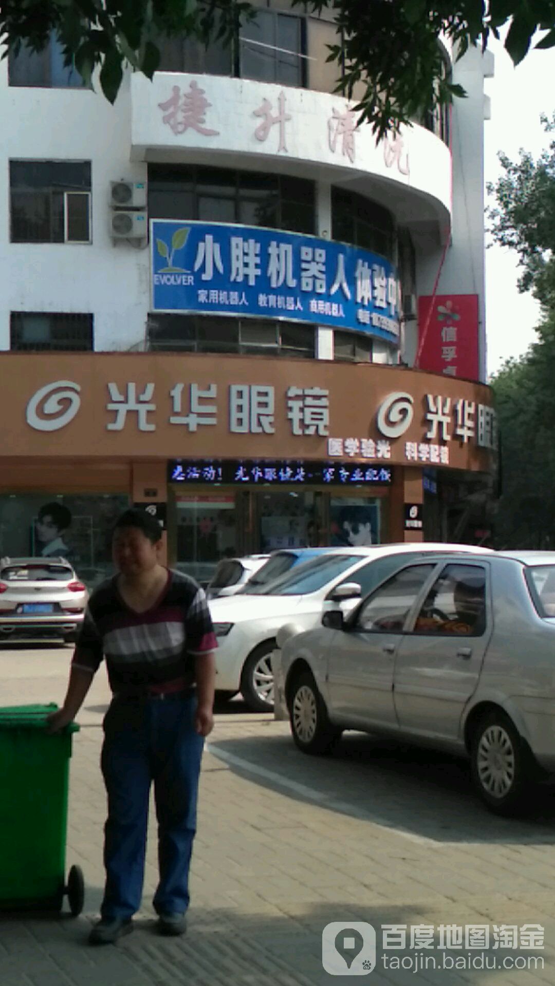 光华眼镜(京开大道中段店)