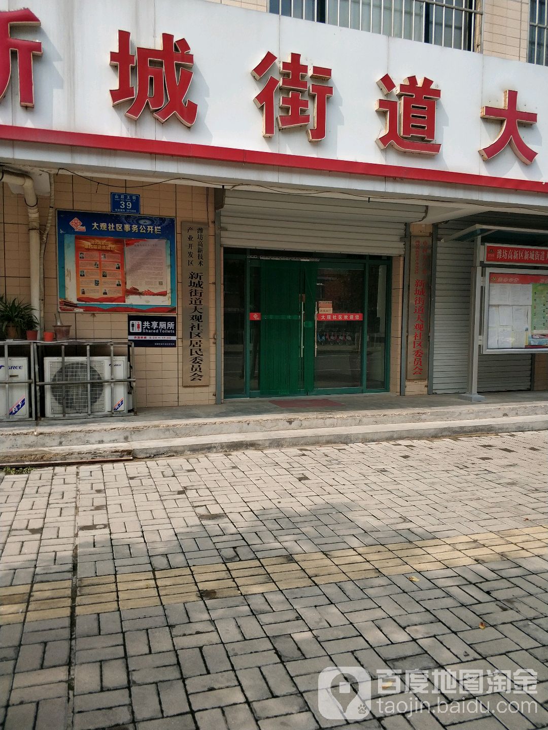 山东省潍坊市奎文区新城街道山后王街39号