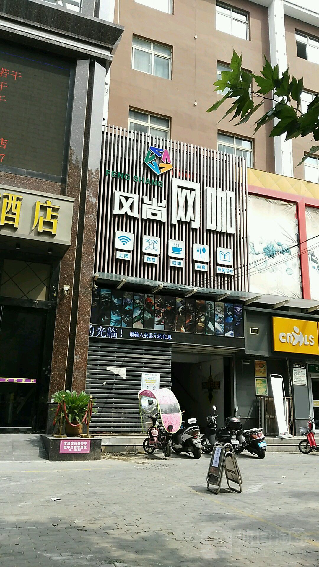 风尚网咖(春都路店)