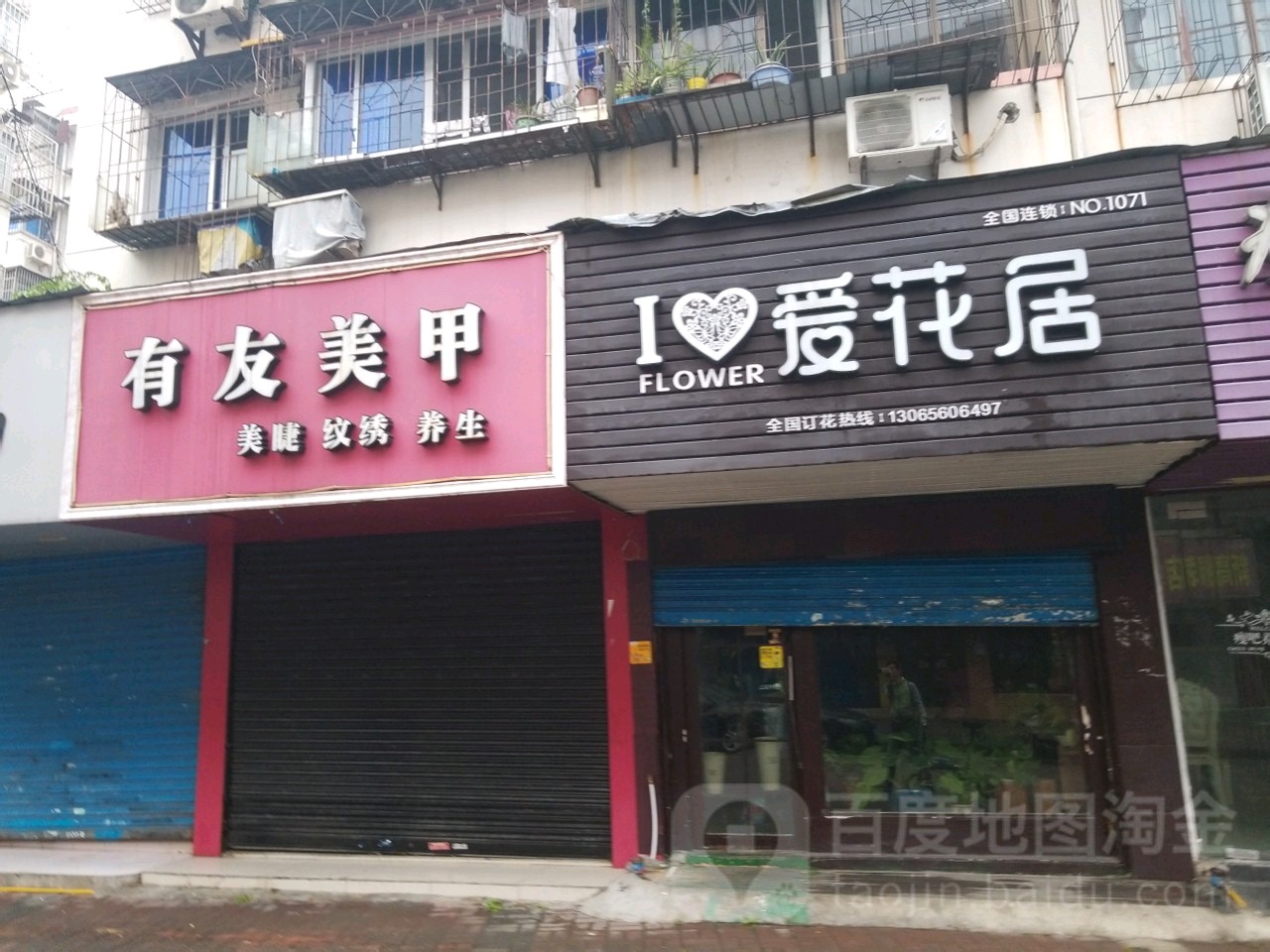 有友美甲手足SPA馆(翠柏分店