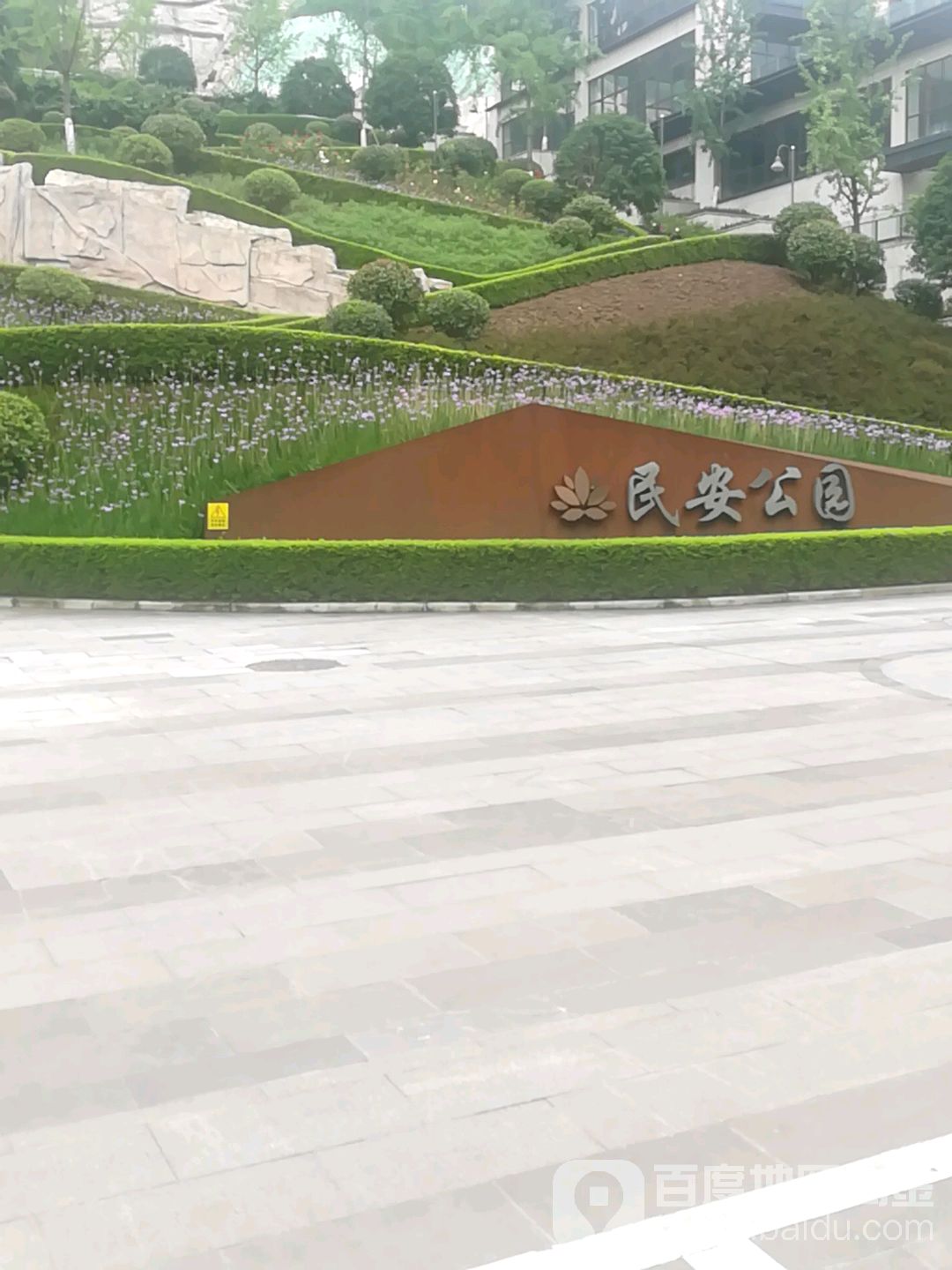 明安公园