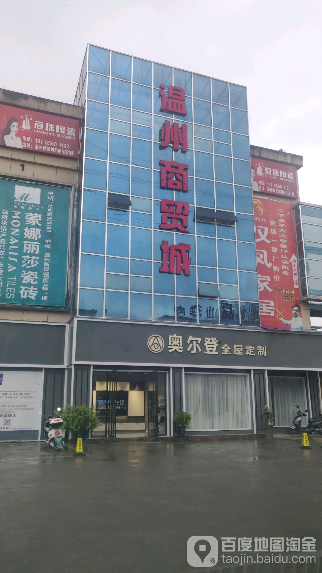 德江温州商务城(上海路店)