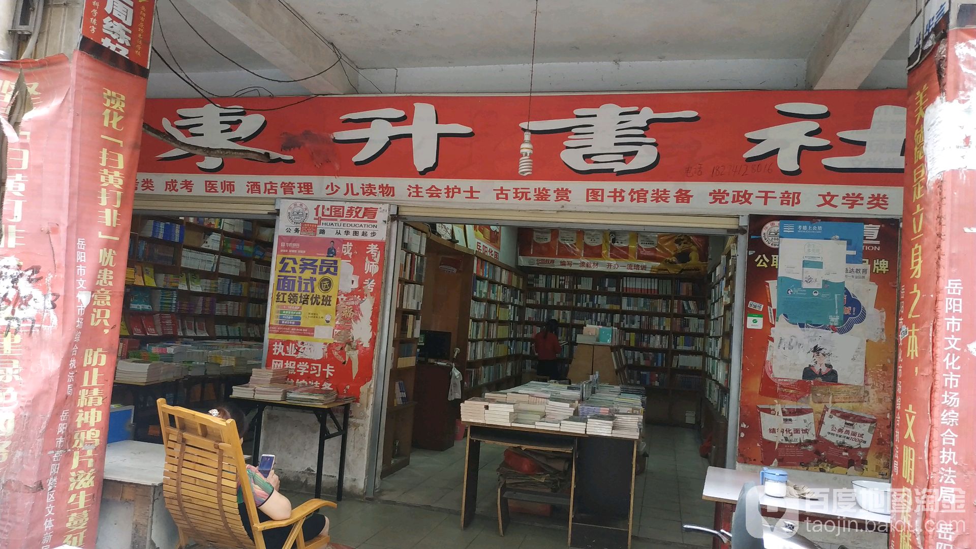 东升书店