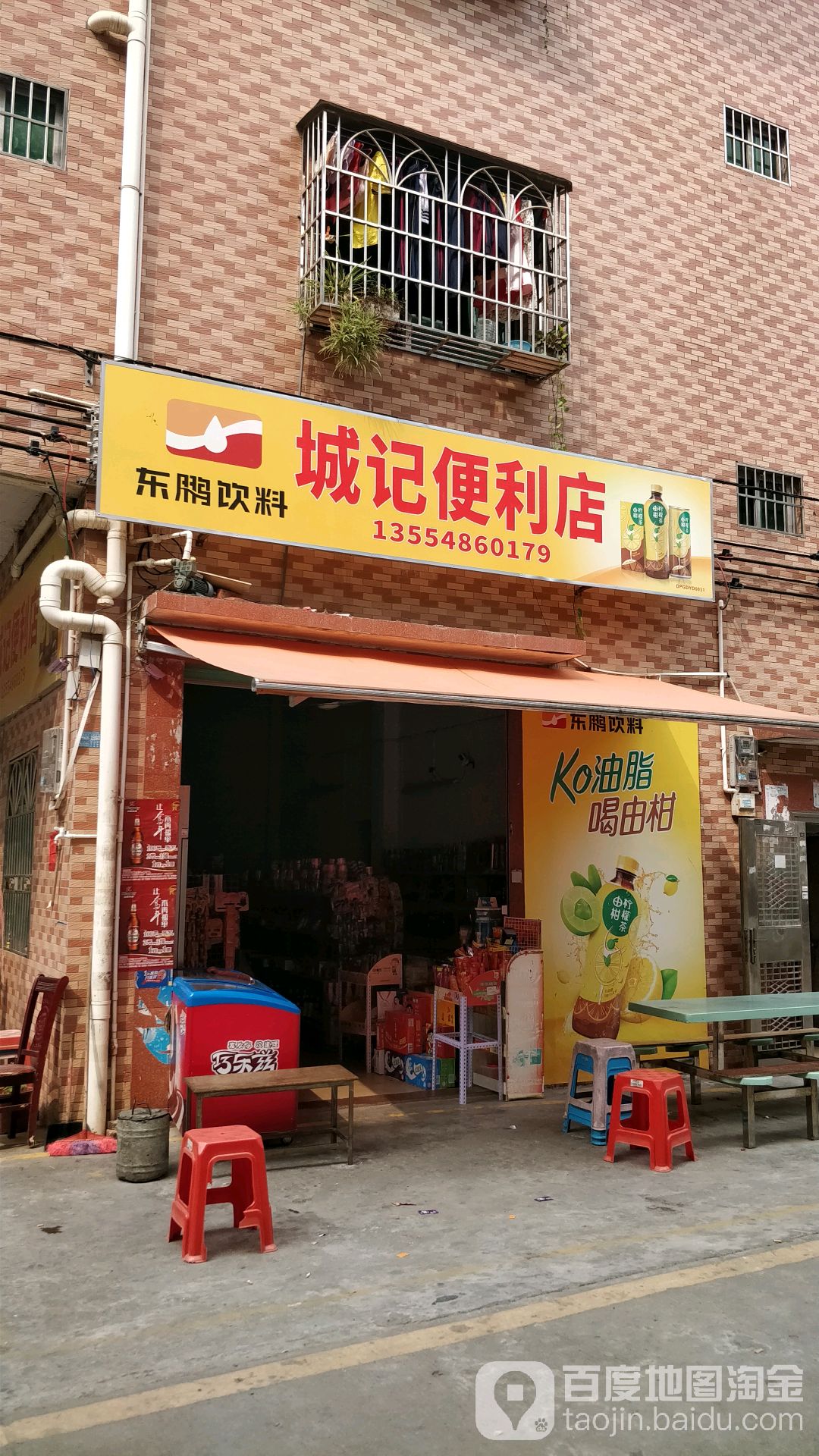 城记便利店