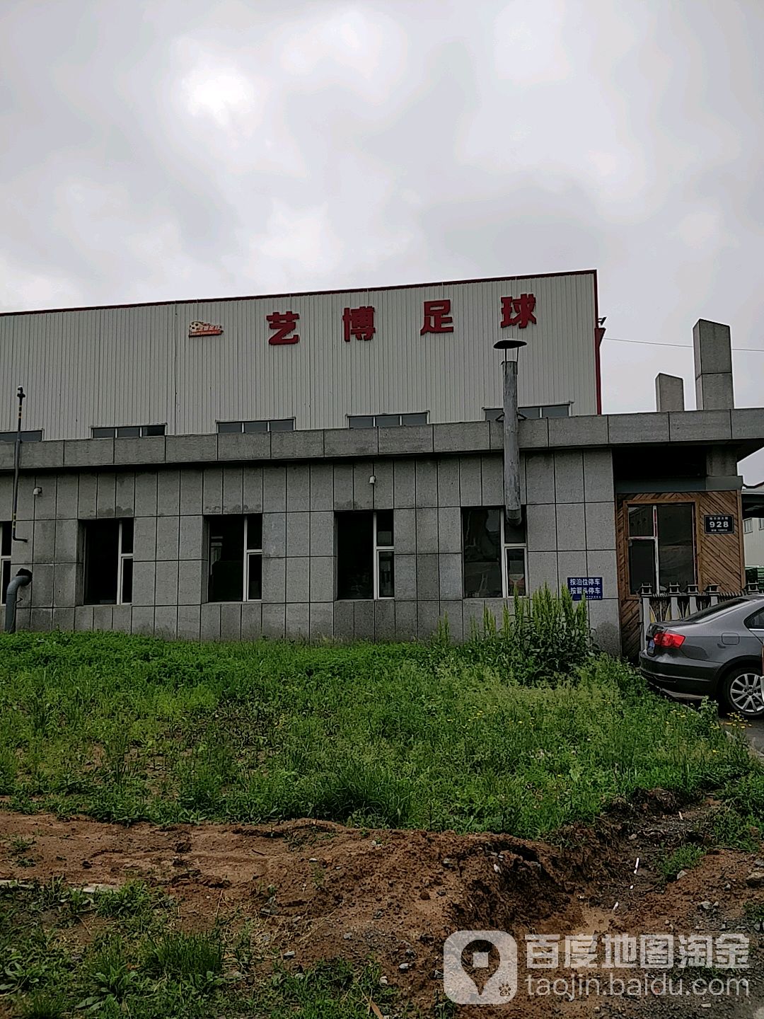 艺博足球