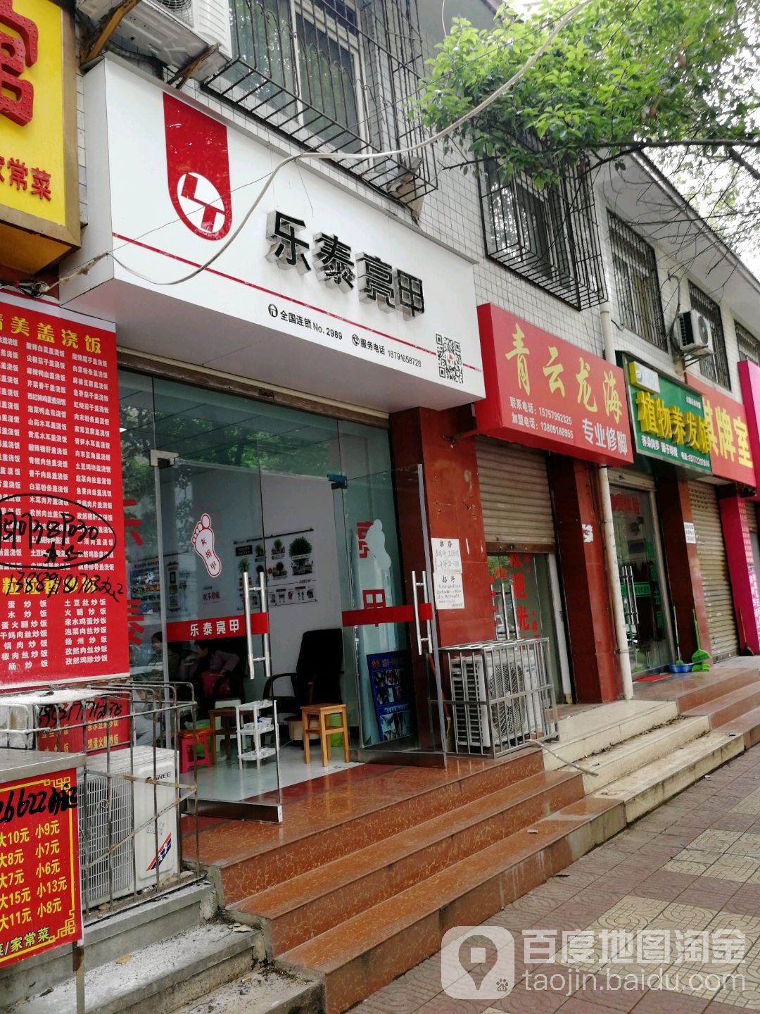 乐泰亮(兴汉路店)