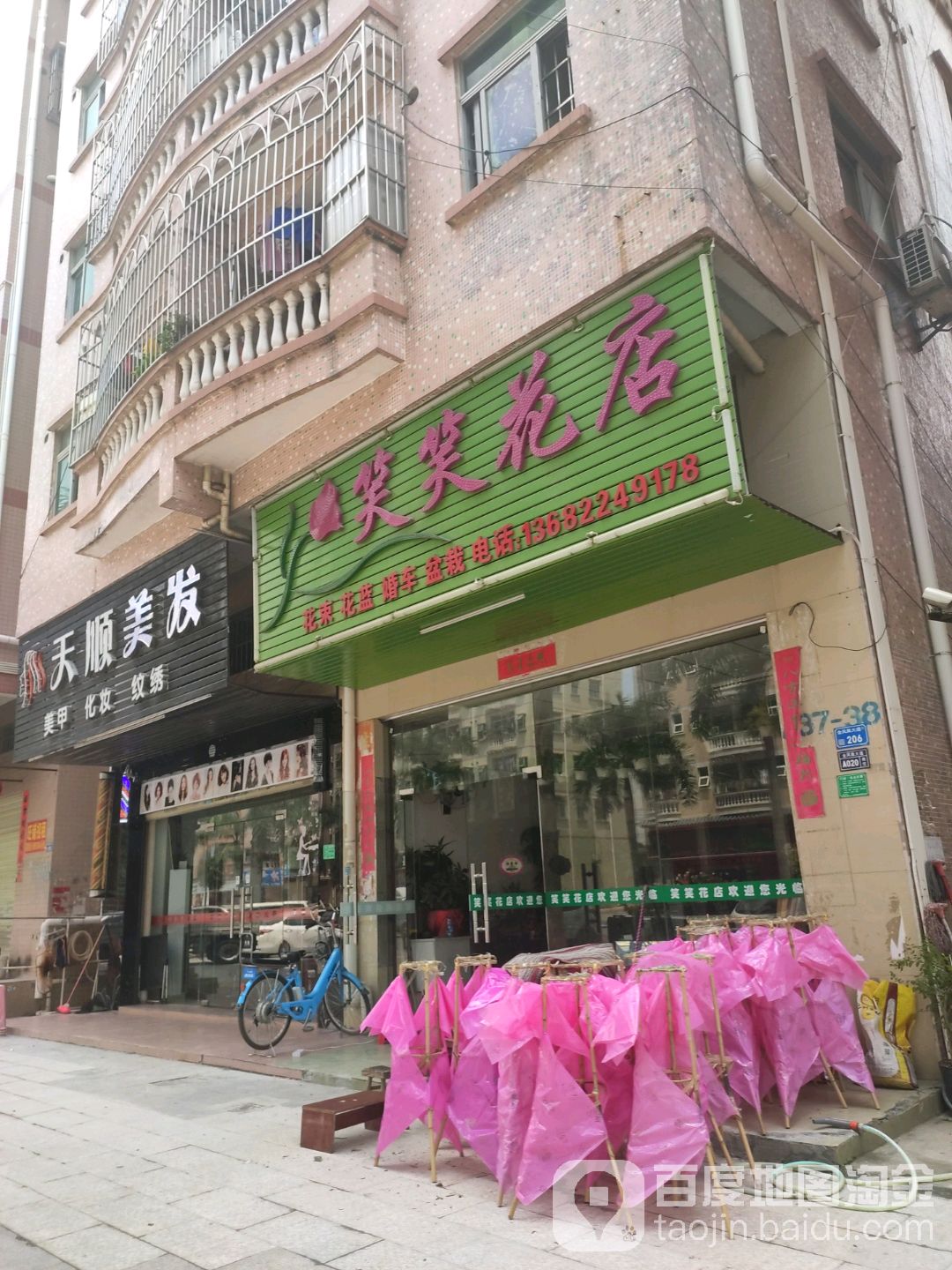 笑笑花店(凤岗店)