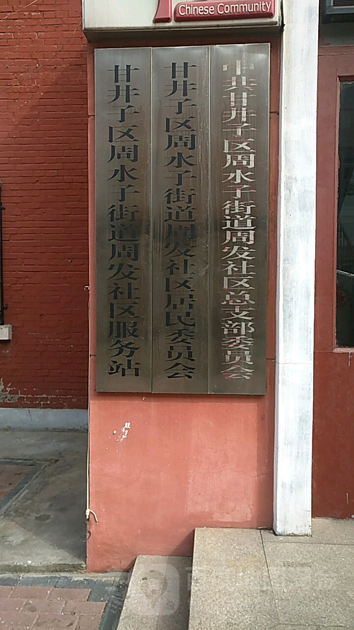 鵬輝社區地名網_遼寧省大連市甘井子區周水子街道鵬輝社區資料簡介