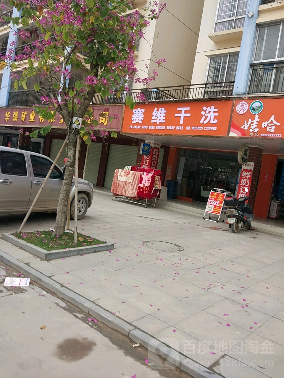 赛维健康洗衣生活馆(三峰东路店)