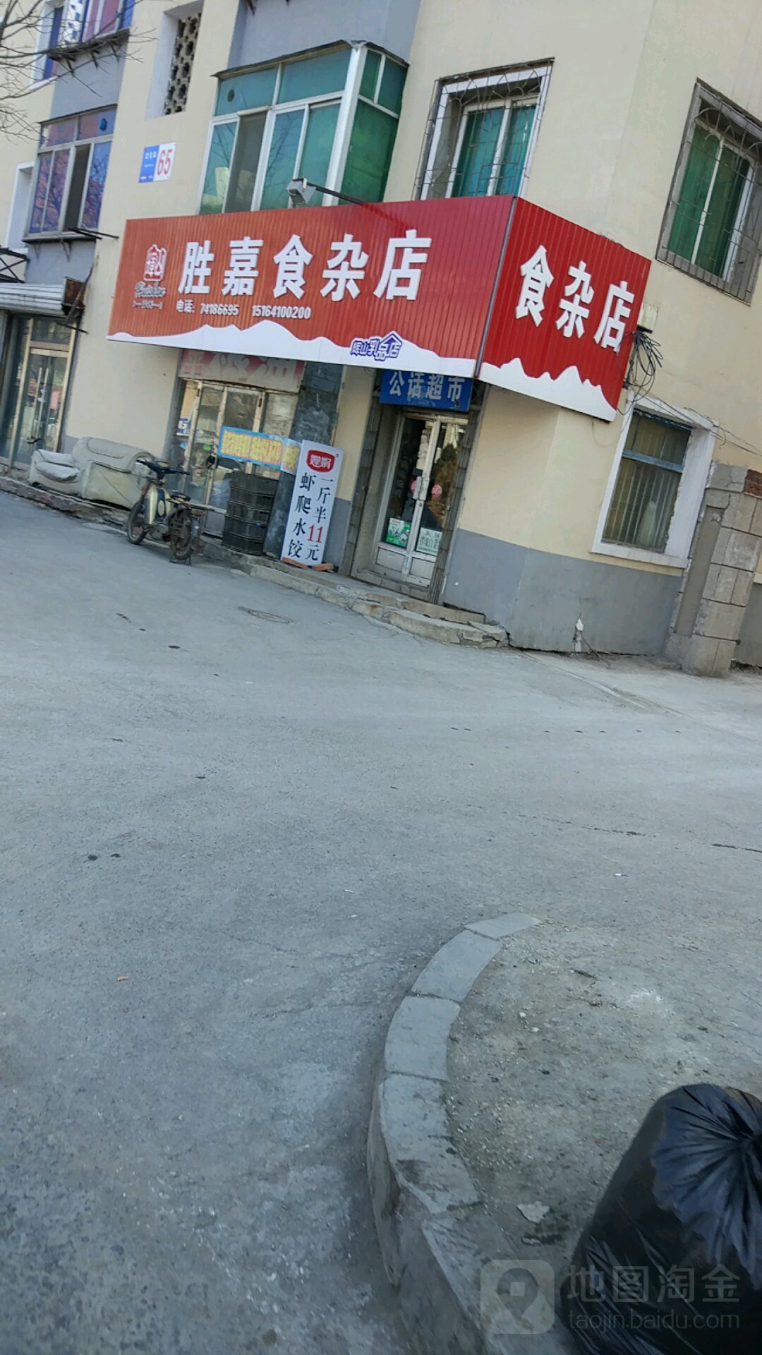 胜嘉食杂店