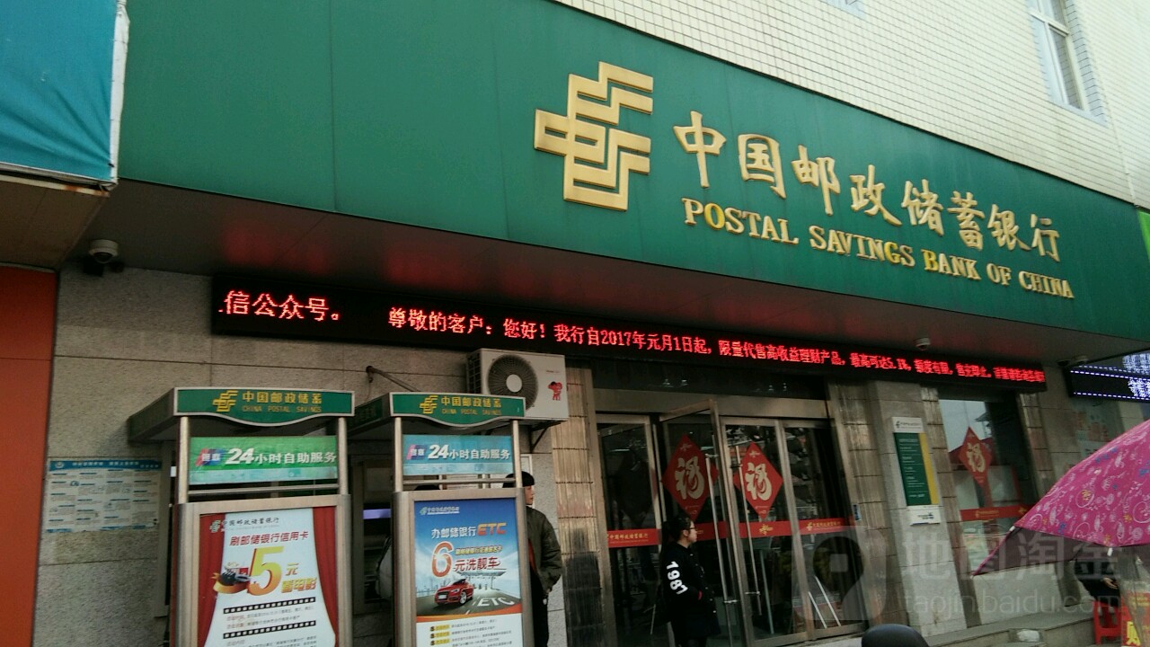 中国邮政储运银行(池州市长江路支行)