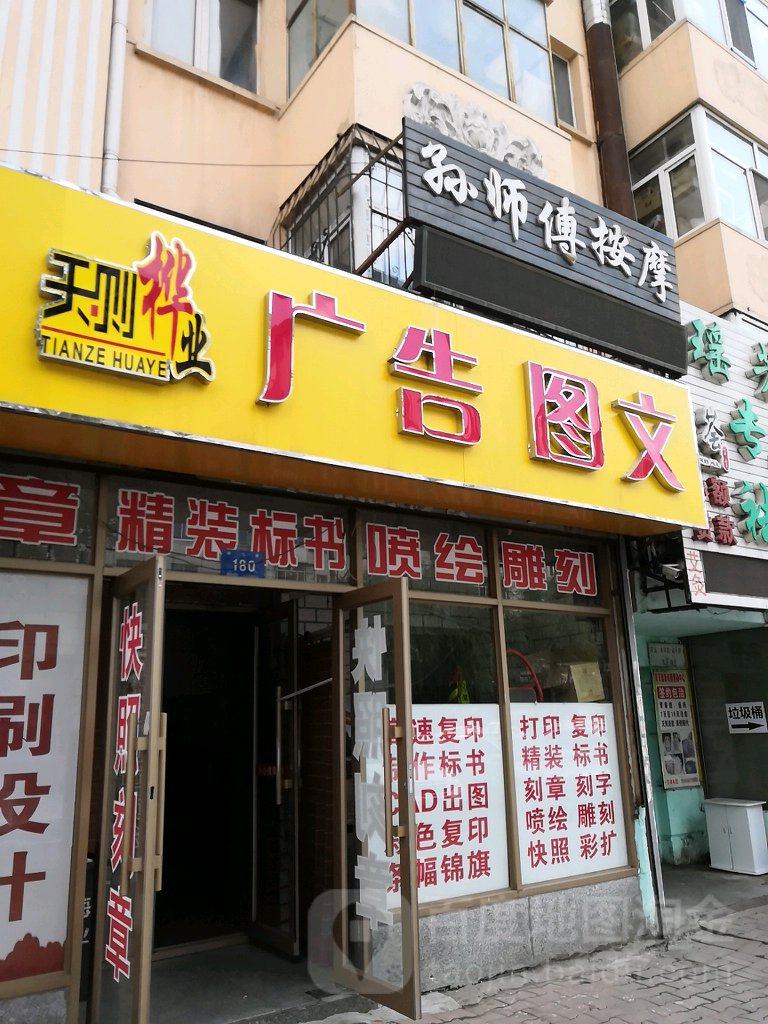 孙师傅按摩场所
