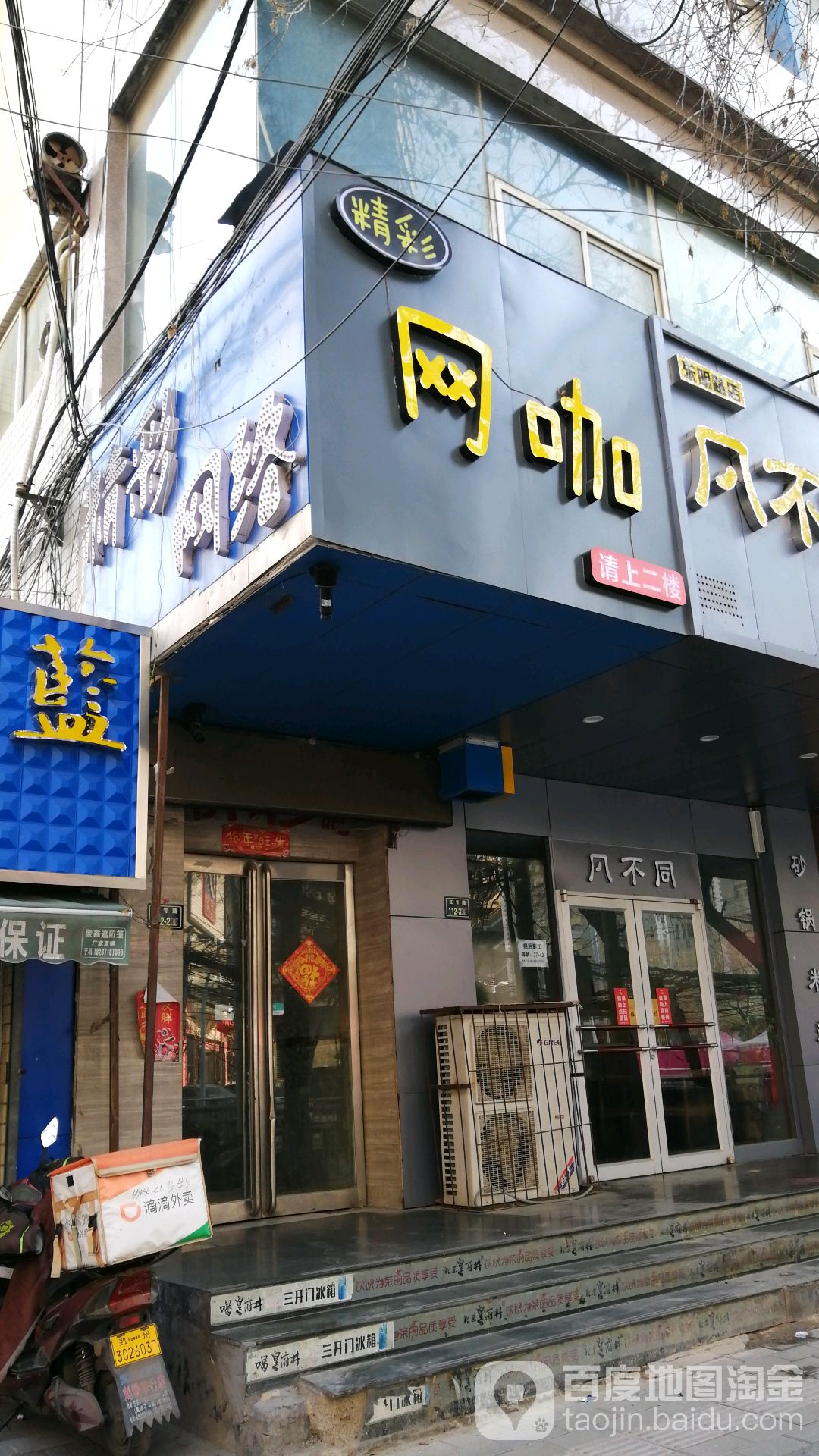 精彩电竞网咖(东明路店)