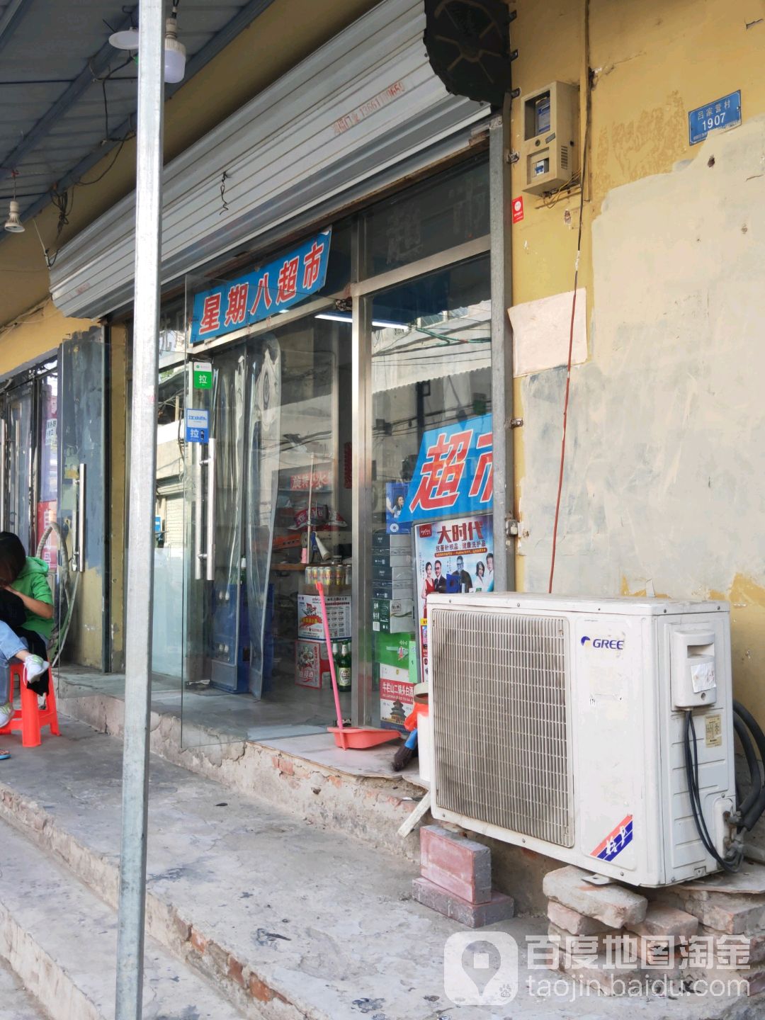星期巴超市(博大路店)