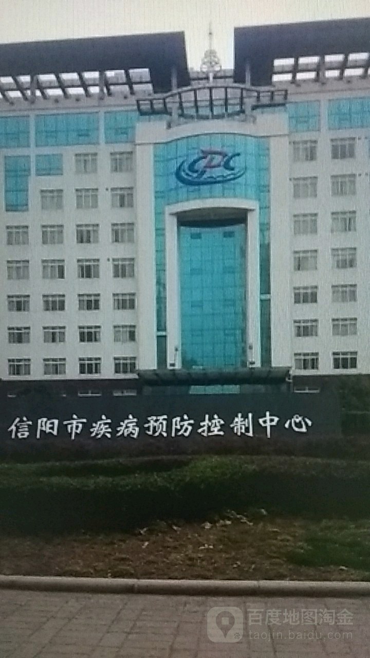 信阳市疾病预防控制中心(东方红大道)