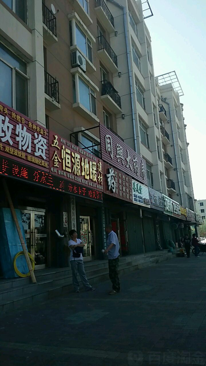 恒源地暖五金建材(山水名苑店)