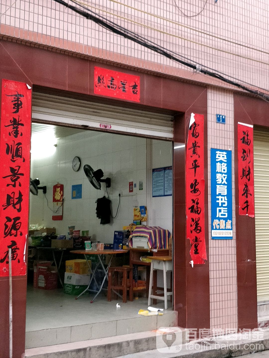 英格教育书店代售点