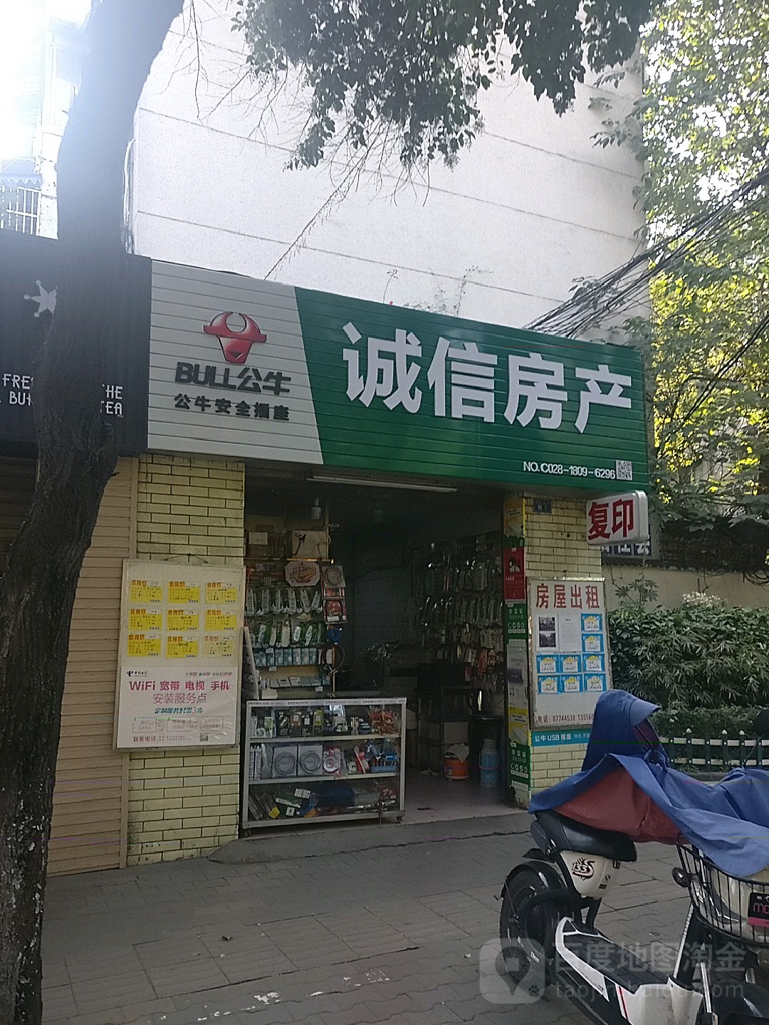 诚信房产(青羊北路店)