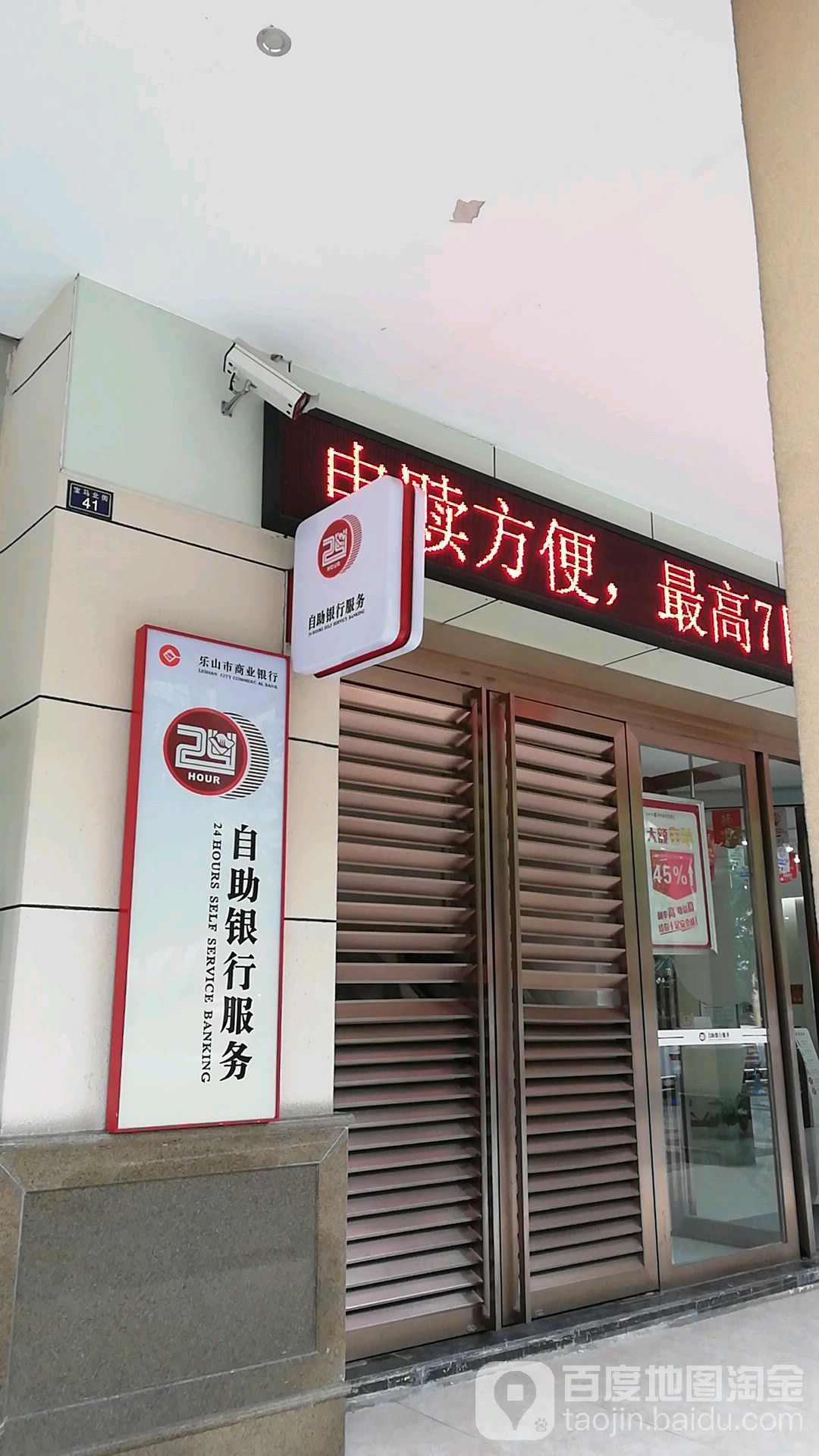 乐山市商业银行24小时自助银行(水晶广场支行)