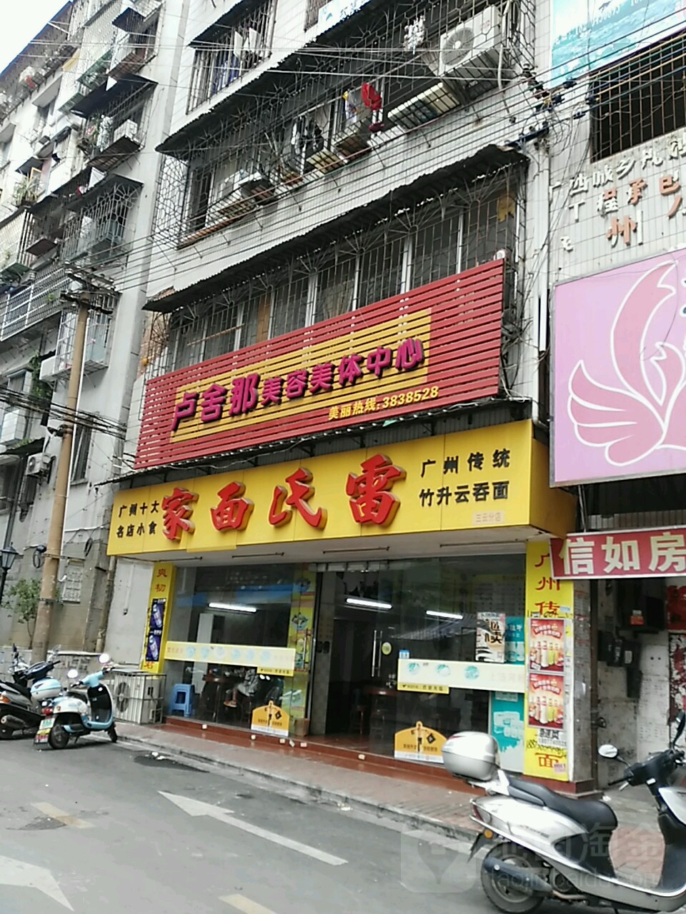 卢舍那美容院美体中心(科技大厦店)