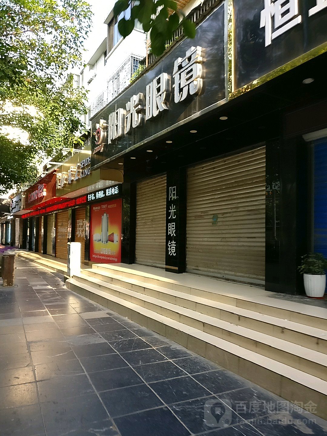 阳光视镜(金水路店)
