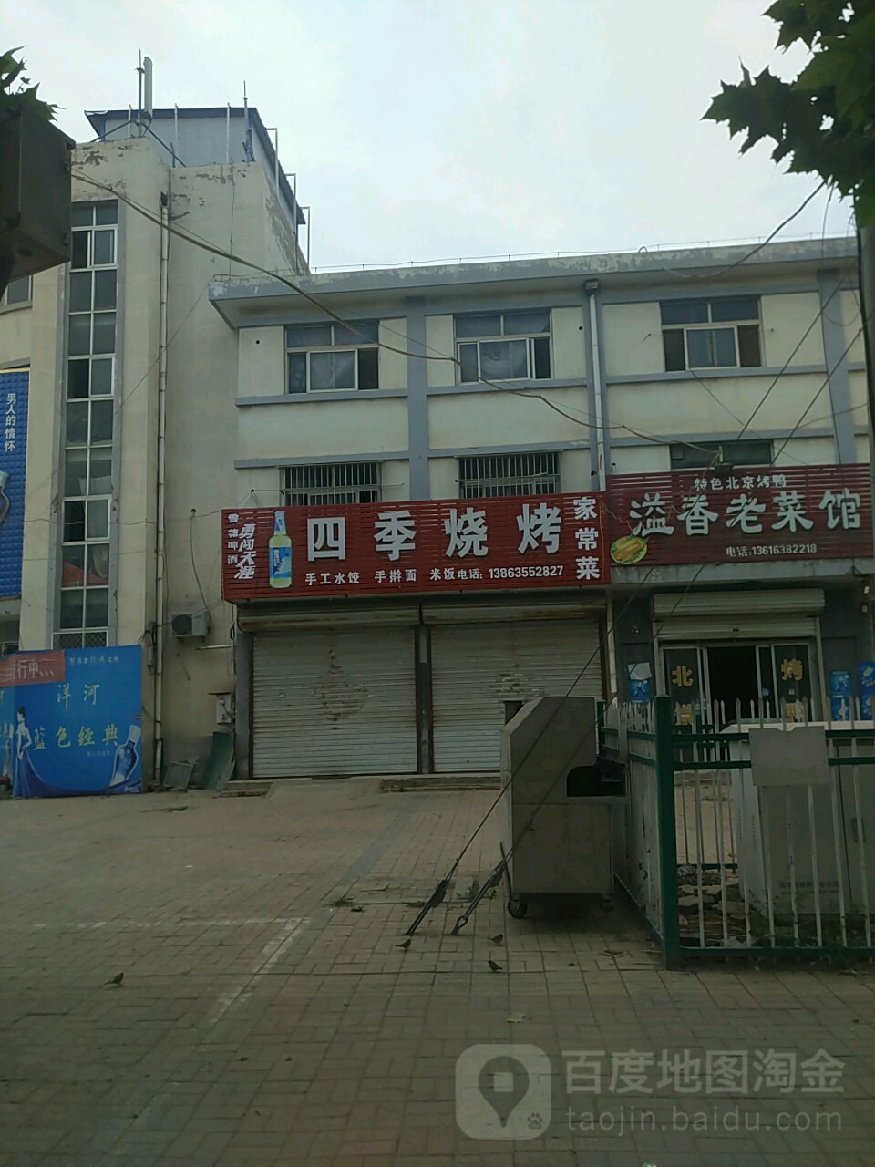 四季烧烤(朝阳路店)