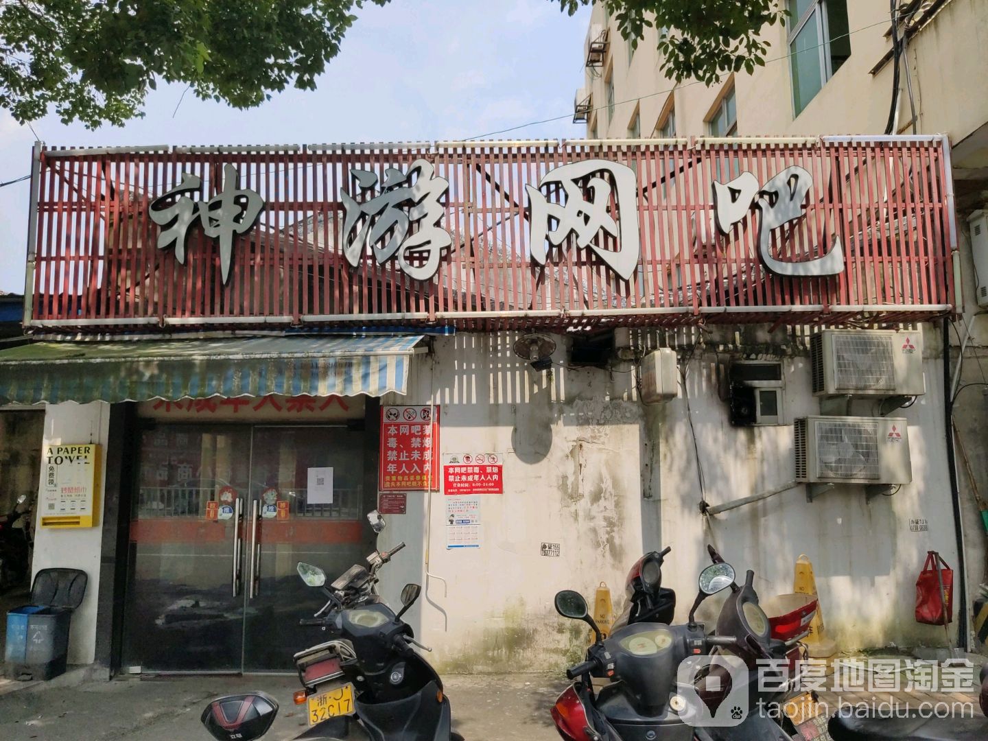 神游网咖(振蓬东路店)