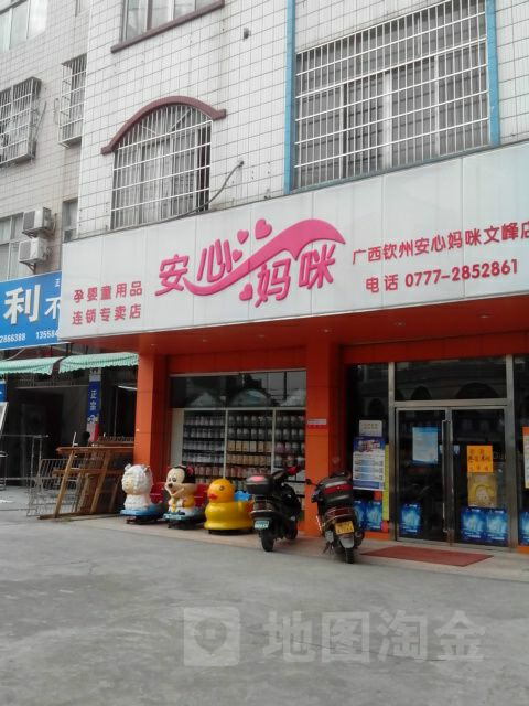 广西钦州安心妈咪(文峰店)