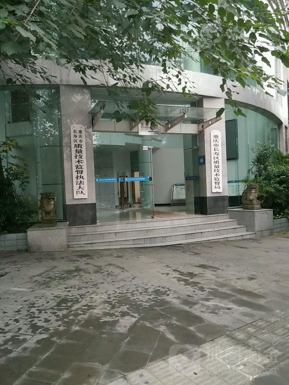 重庆市长寿区质量技术监督局