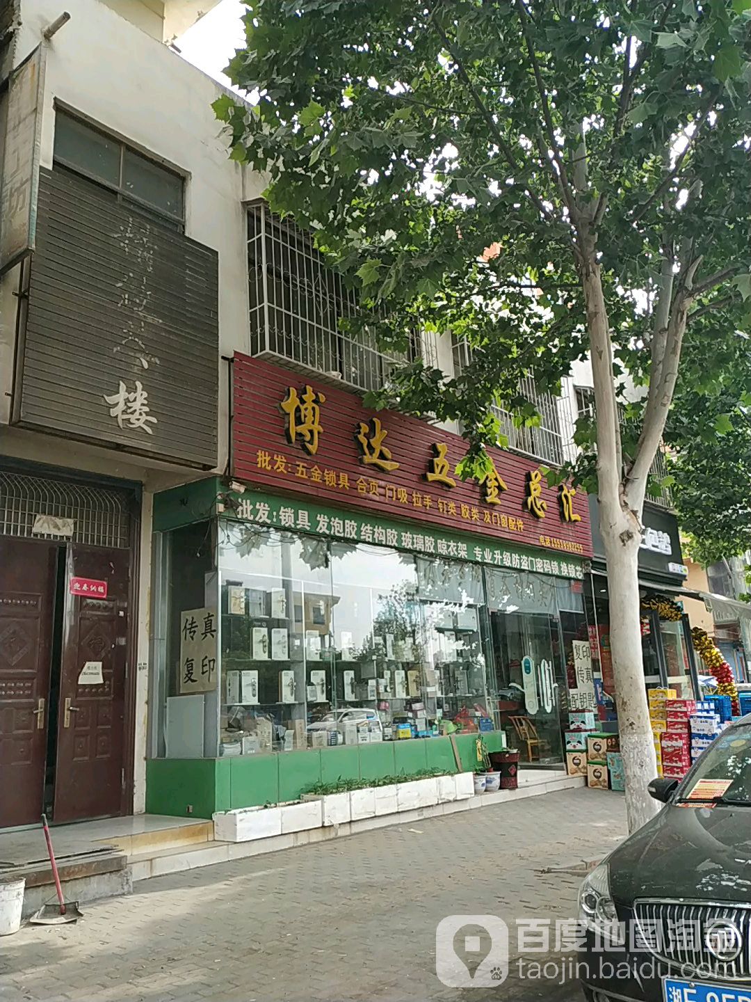 博达五金总汇
