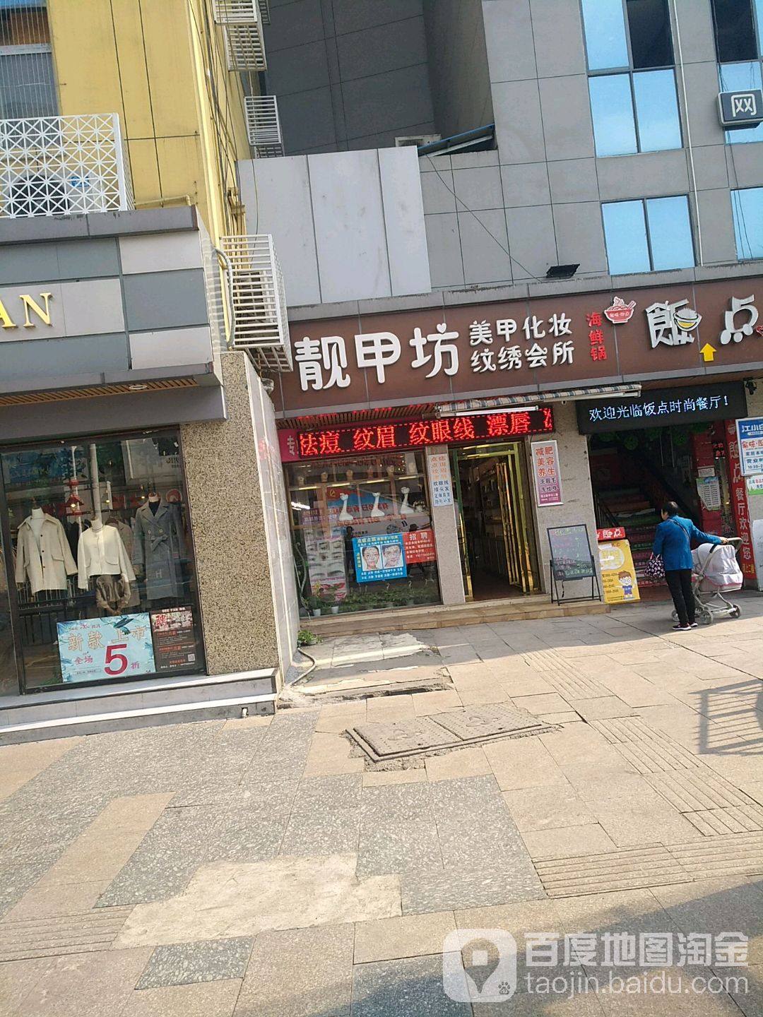 靓甲坊美甲化妆品纹绣会所(零陵中路店)